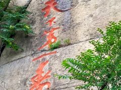 -崂山仰口游览区