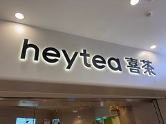 -喜茶(广州佳兆业广场店)