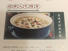 天府青花椒鱼（黑鱼）-嘉厨小馆(宜山路店)