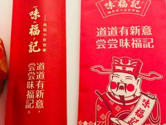 -味福记·江西小炒·南昌小吃(青山湖万达店)