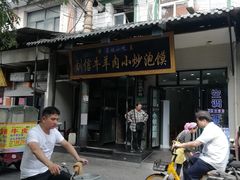 -刘信牛羊肉小炒泡馍(回民街店)