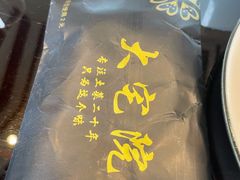 -大宅院(西溪路店)
