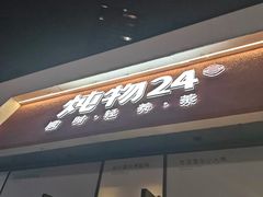 -炖物24章·顺时轻养茶(杭州保利时光里店)