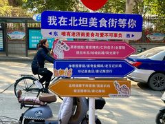 -净香园熟肉(北坦总店)
