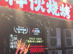 -神伙烧烤(江北黄泥塝店)