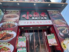 -小柴米·传统江西菜(万寿宫店)