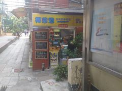 门面-椰爺爺·椰子冻砵仔糕