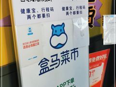 -盒马鲜生(红莲店)