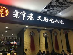 门面-张氏宽窄巷成都名小吃(茂业百货华强北店)