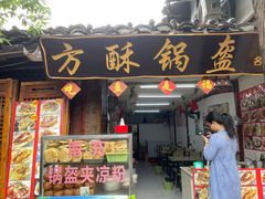 -小陈方酥锅盔(古城总店)