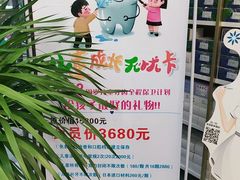 -德标艾诺口腔(敦化路店)