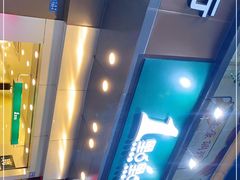 门面-1点点(爱华店)