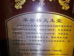 -平安桥天主教堂