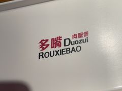 -多嘴超级肉蟹煲(杉杉国潮主题店)