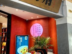 -闫府私房菜·百年鲁菜(恒隆店)