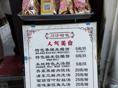 -老味茶屋(川沙老街店)