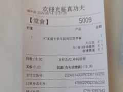 -真功夫(福中路店)