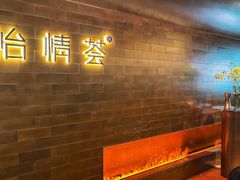 -怡情荟•海鲜青岛菜(五四广场旗舰店)