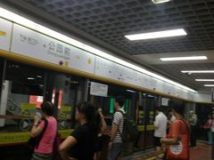 -公园前(地铁站)