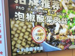 -叶伟胡辣壳面(两路口店)