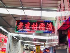 -十五大街农贸市场