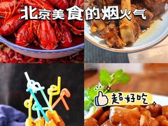 -老北京胡同味道二荤铺(酒仙桥店)
