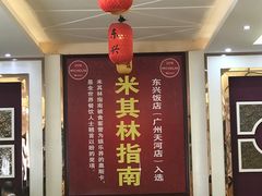 -东兴黄鳝饭店(江洲店)