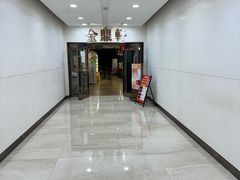 -金鼎轩(阜成门店)