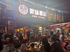 -聚味瞿记·龙虾堂(树木岭店)