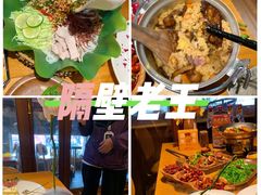 -隔壁老王·家常云南菜(花巷店)