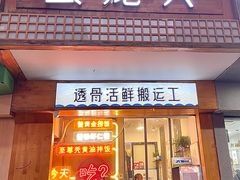 -蟹龙兴(宁波首店)