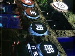-很久以前羊肉串(簋街店)
