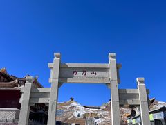 -日月山景区