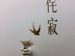 -侘寂甜品(自取店)