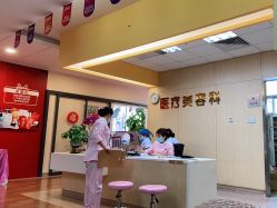 -东莞台心医院-医疗美容
