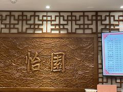 -怡园饭店-餐厅(四望亭店)