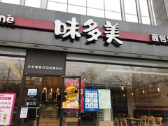 门面-味多美蛋糕(看丹桥店)