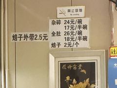 -老·贝尔杂碎馆