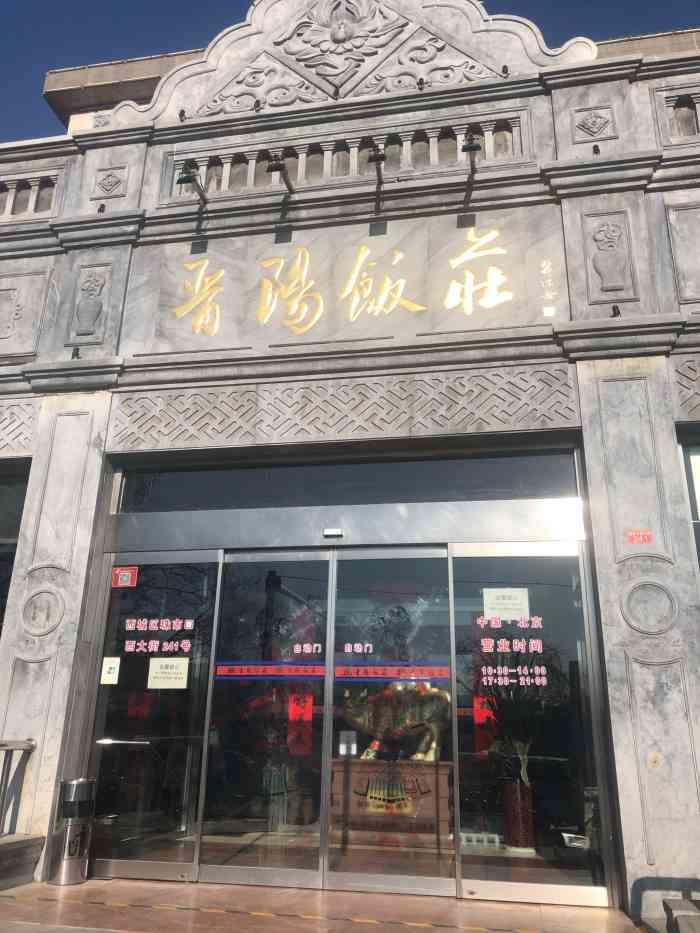 青州老城门饭店图片