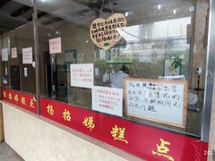 门面-杨招娣糕点(装驾桥巷店)