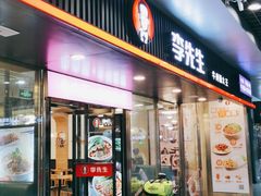 门面-李先生牛肉面大王(成都东站西广场店)