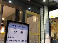 门面-一些柠檬一些茶(西村店)