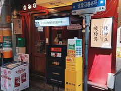 -陈学正酸梅汤(大学习巷店)