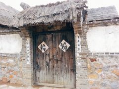 -清风小镇闯关东影视基地