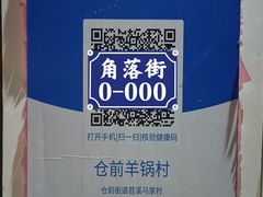 -王荣法仓前羊锅