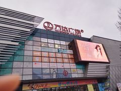 -万达广场(槐房店)