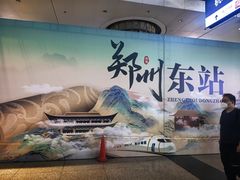 -郑州东站