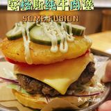 SOME FUSION | 聚会必打卡的宝藏餐厅
