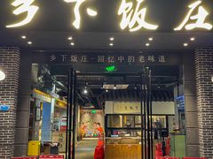 -广府乡下·饭庄(新港东路店)
