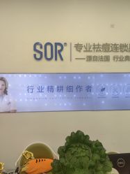 -SOR索尔祛痘·面部肌肤科学管理